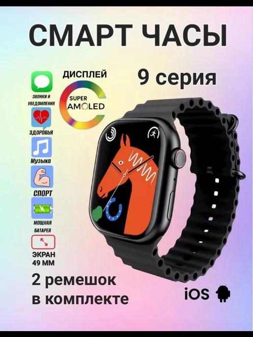 oneWatch | Умные часы Smart watch 9