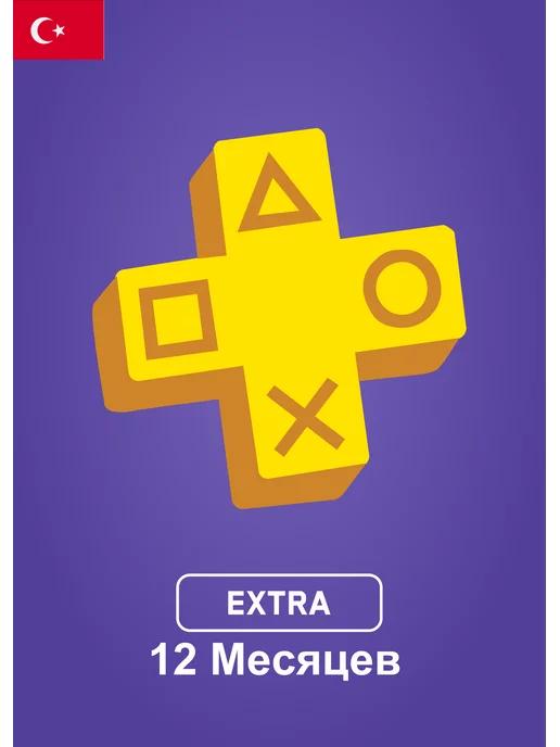 Подписка PS Plus Extra 12 месяцев