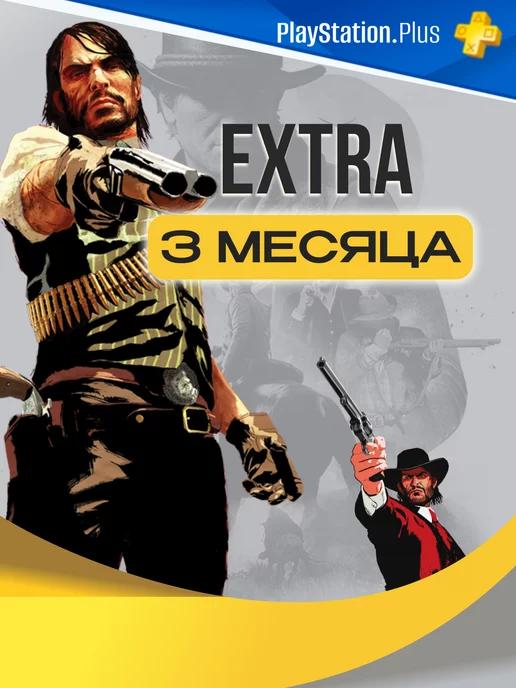 Подписка PS Plus Extra на 3 месяца