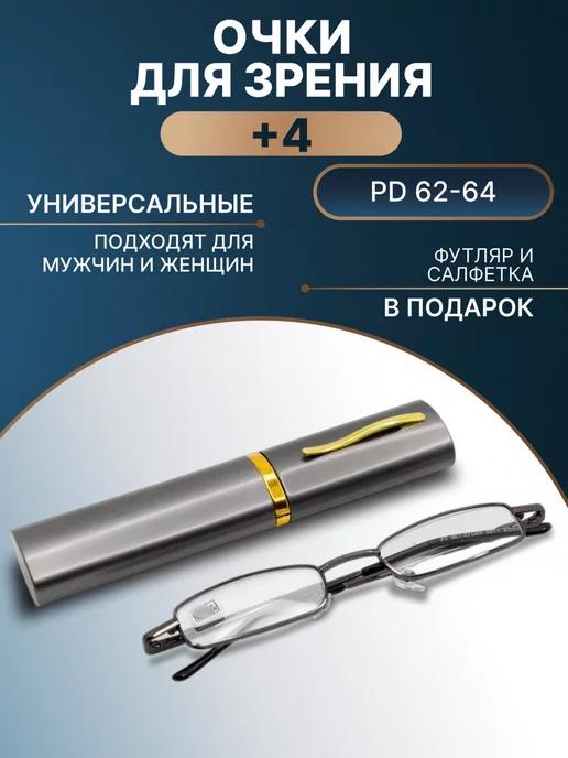 Twobai.Glasses | Очки для зрения с диоптриями корригирующие +4 серебряные