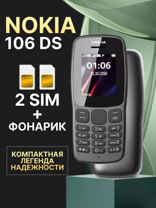 Мобильный телефон NOKIA 106