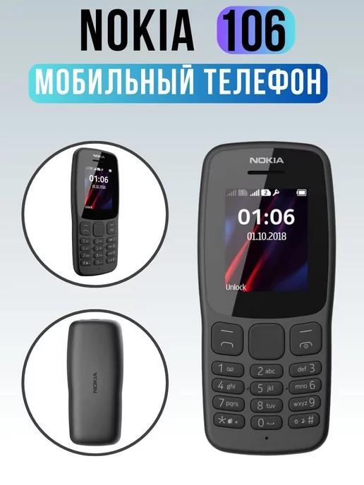 KAMILLA | Мобильный телефон кнопочный Nokia 106 DS