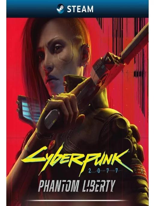 Cyberpunk 2077 Призрачная свобода (DLC)