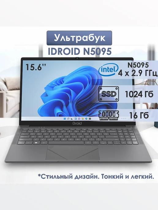 Ноутбук Intel Celeron N5095, 2.9 GHz, RAM 16 GB, SSD 1024 GB