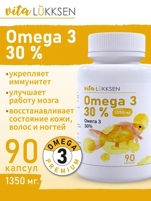 "Омега-3 30%" ("Omega-3 30 %"), 90 капсул