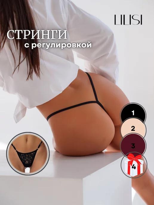 Lilisi | Трусы стринги кружевные набор 4 шт