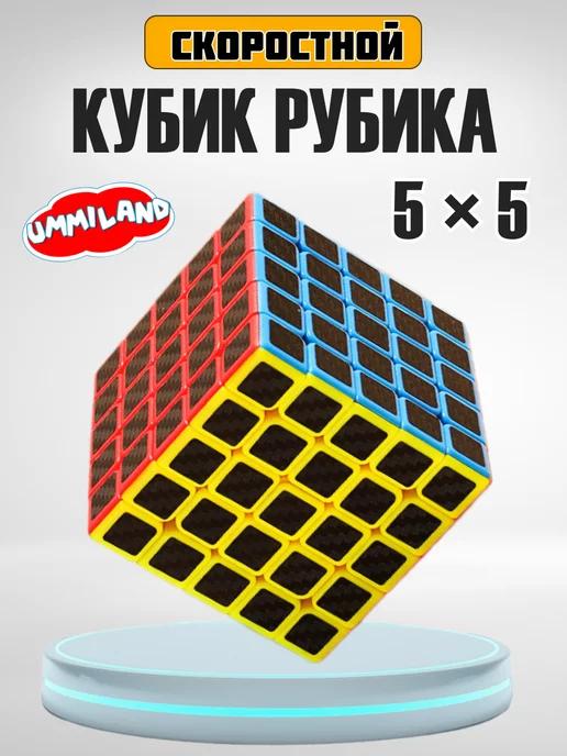 Ummiland | Кубик Рубика 5 на 5