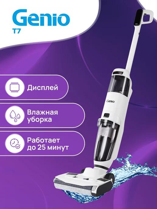 Пылесос вертикальный беспроводной моющий Magic Wash T7