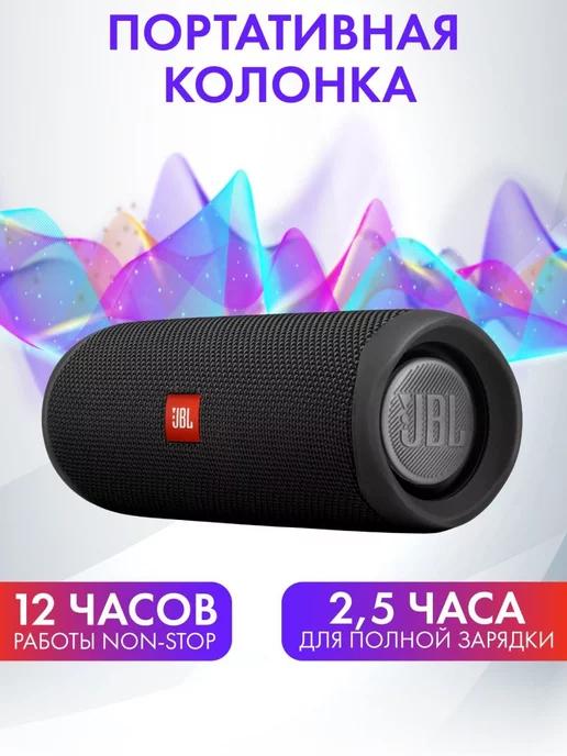 Rich & beauty | Беспроводная портативная колонка JBL FLIP 5 с bluetooth