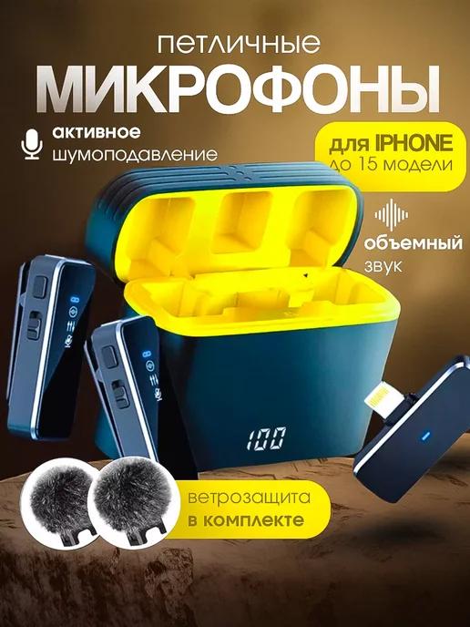 Микрофон петличный беспроводной для iPhone