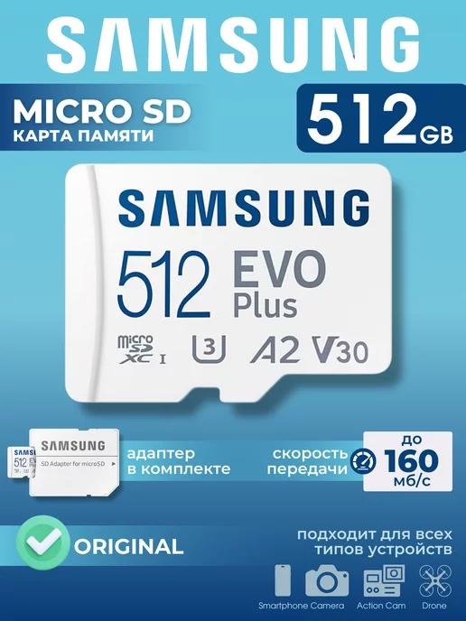 Карта памяти Microsd Class 10 Evo Plus 512 gb