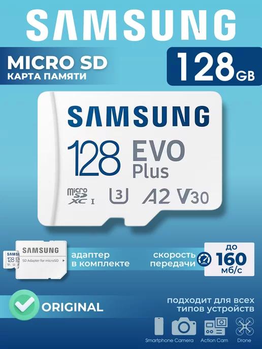 Карта памяти Microsd Class 10 Evo Plus 128 gb