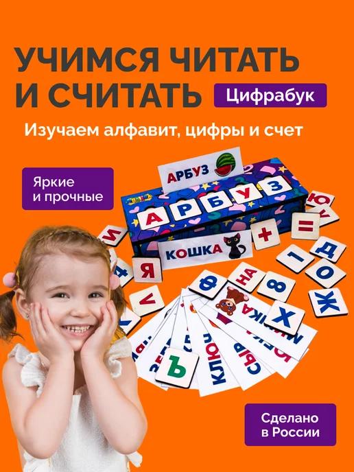 Aba Iba | Развивающие игрушки в Подарок Азбука и Цифры