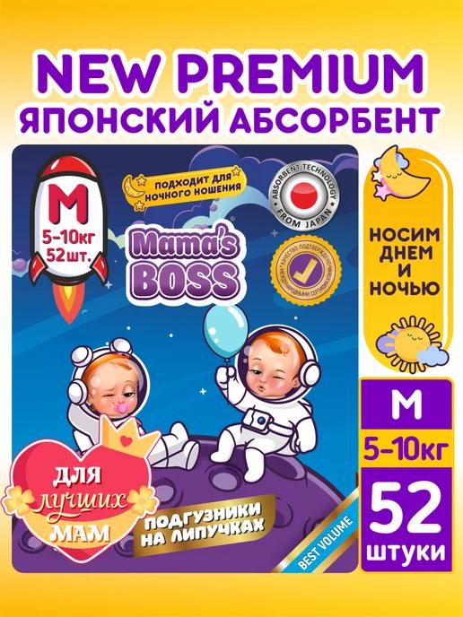 Подгузники для новорожденных М .Mamas Boss