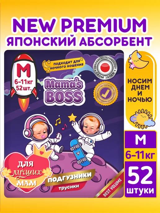 Подгузники трусики М.Mamas boss