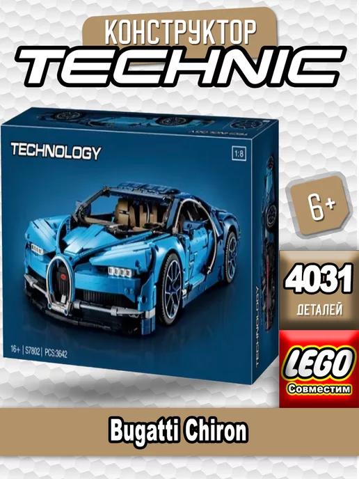 LEGO | Technic "Bugatti Chiron"