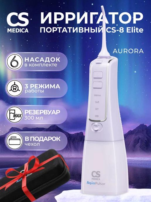 Ирригатор для зубов CS-8 Elite Лиловый с насадками 6 шт