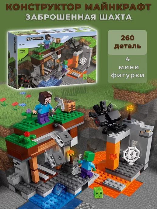 Конструктор для мальчиков Minecraft Заброшенная шахта