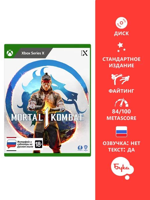 Игра Mortal Kombat 1 Стандартное издание