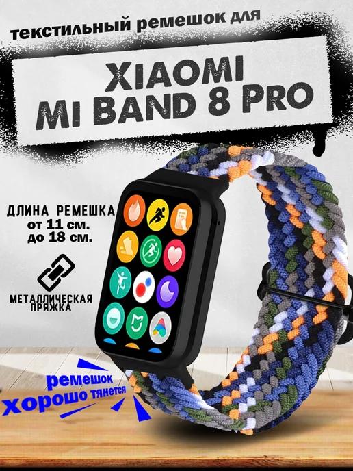 Ремешок для часов Mi Band 8 Pro