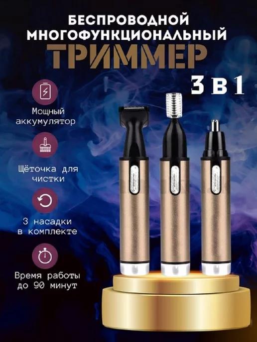 Триммер для носа и ушей, бровей СR-305