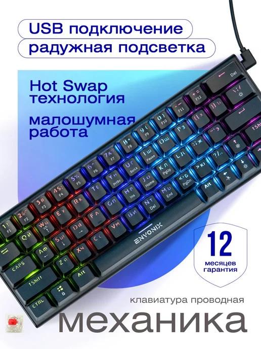 Механическая игровая клавиатура 60% Pulsar