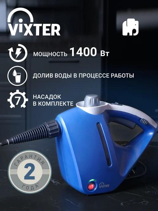 Пароочиститель ручной для уборки 1400W