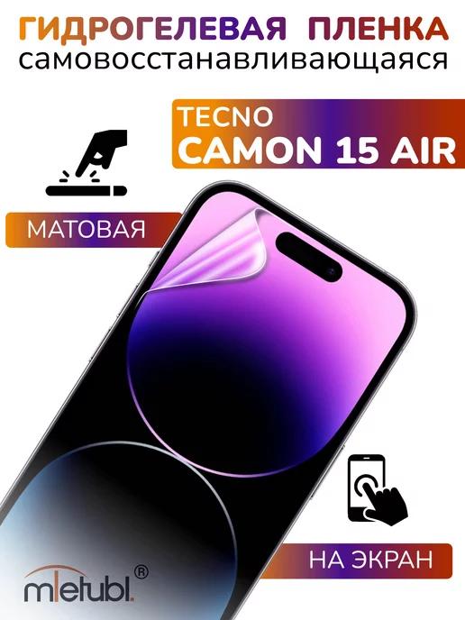 Защитная гидрогелевая пленка на Tecno Camon 15 Air на экран