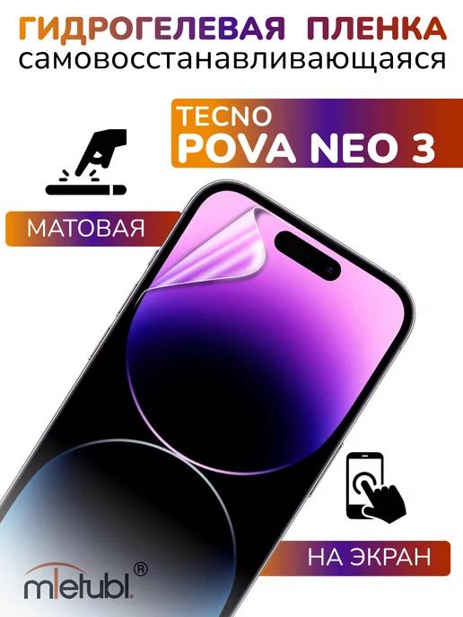 Защитная гидрогелевая пленка на Tecno Pova Neo 3 на экран