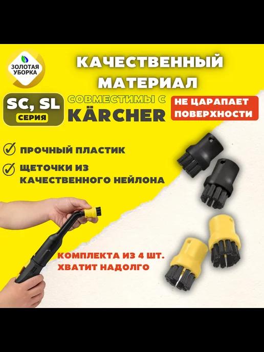 Комплект круглых щеток для пароочистителей Karcher