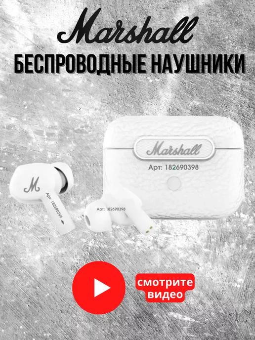 Наушники беспроводные Маршалл Motif Bluetooth с микрофоном