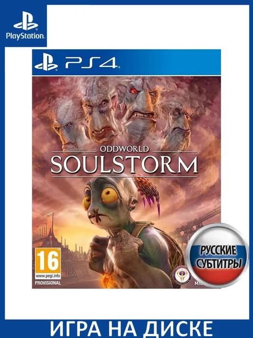 Oddworld Soulstorm Русская PS4 PS5 Диск