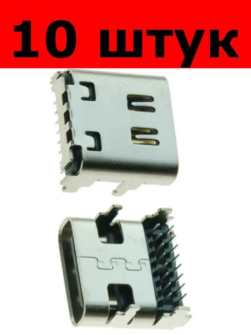 Разъём Type-C 16pin для JBL Charge 4 (10 штук)