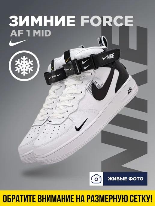 Зимние кроссовки Nike Air Force 1 07 Mid LV8