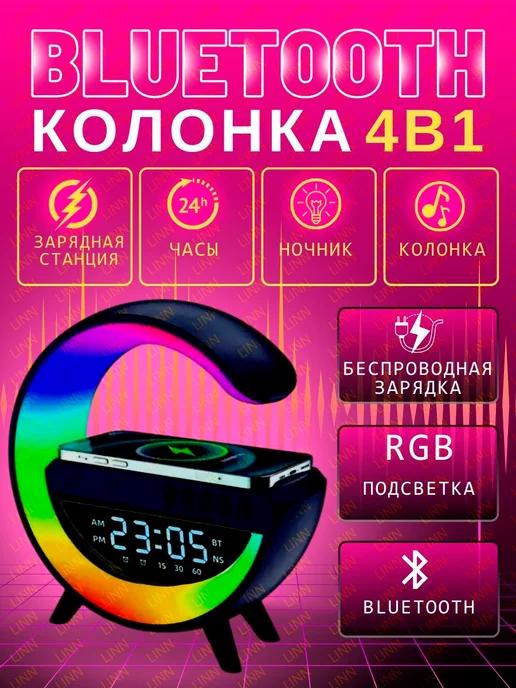 Колонка блютуз беспроводная зарядка ночник 4 в 1 RGB