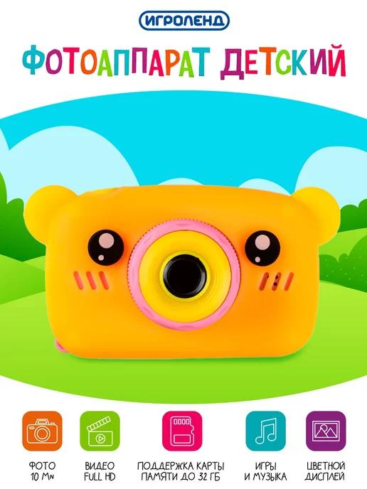 ИГРОЛЕНД | Фотоаппарат детский