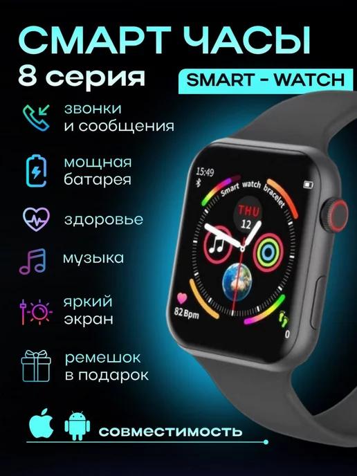 Умные смарт часы 8 Pro Smart Watch наручные фитнес часы