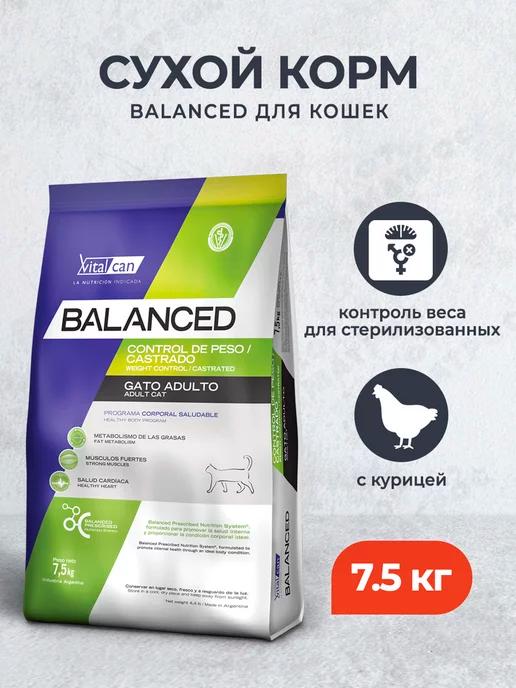 Vitalcan | Корм для стерилизованных кошек контроль веса, курица, 7,5 кг