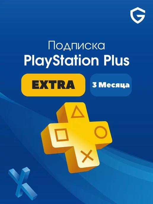 Подписка Plus Extra 3 Месяца