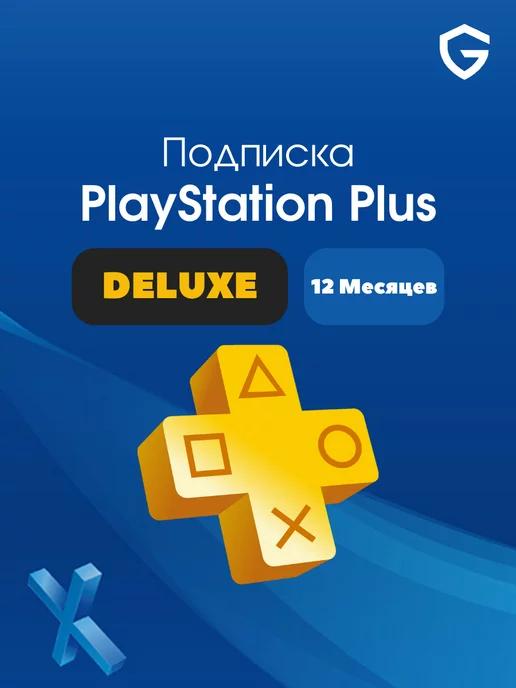 Подписка Plus Deluxe 12 Месяцев