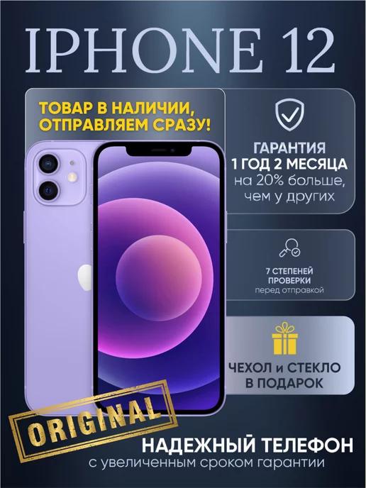 Смартфон iPhone 12 mini 256 ГБ фиолетовый Восстановлен