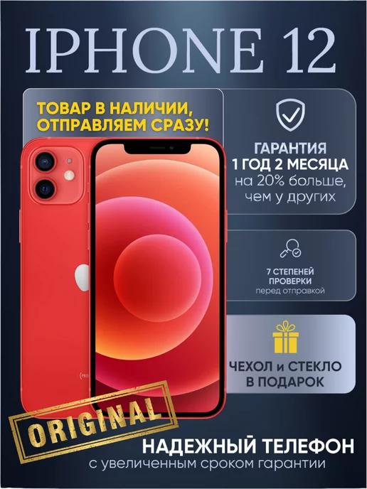 Смартфон iPhone 12 mini 128 ГБ красный Восстановлен