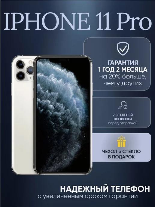 Смартфон iPhone 11 Pro 256 ГБ серебристый Восстановлен