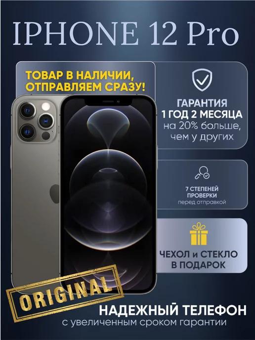 Смартфон iPhone 12 Pro 256 ГБ черный Восстановлен