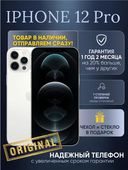 Смартфон iPhone 12 Pro 256 ГБ серебристый Восстановлен