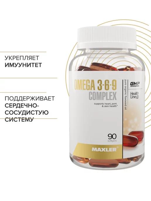 Жирные кислоты Omega 3-6-9 Сomplex 90 шт сша