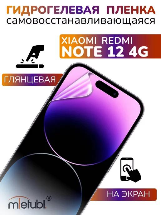 Защитная гидрогелевая пленка на Xiaomi Redmi Note 12 4G