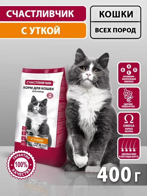 Счастливчик | Корм для кошек сухой с уткой 400 гр