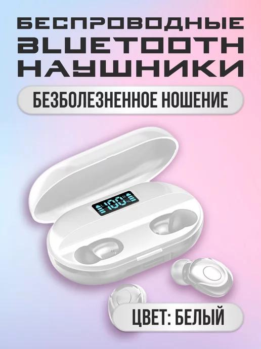 Беспроводные наушники, Bluetooth гарнитура, качество звука