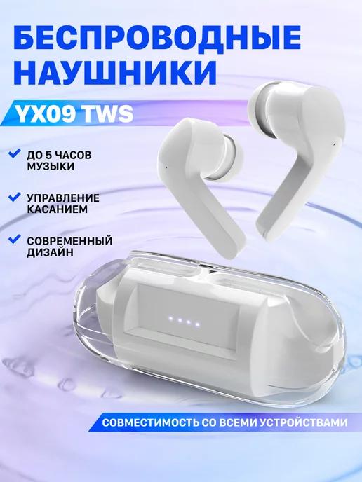 Наушники беспроводные вакуумные TWS